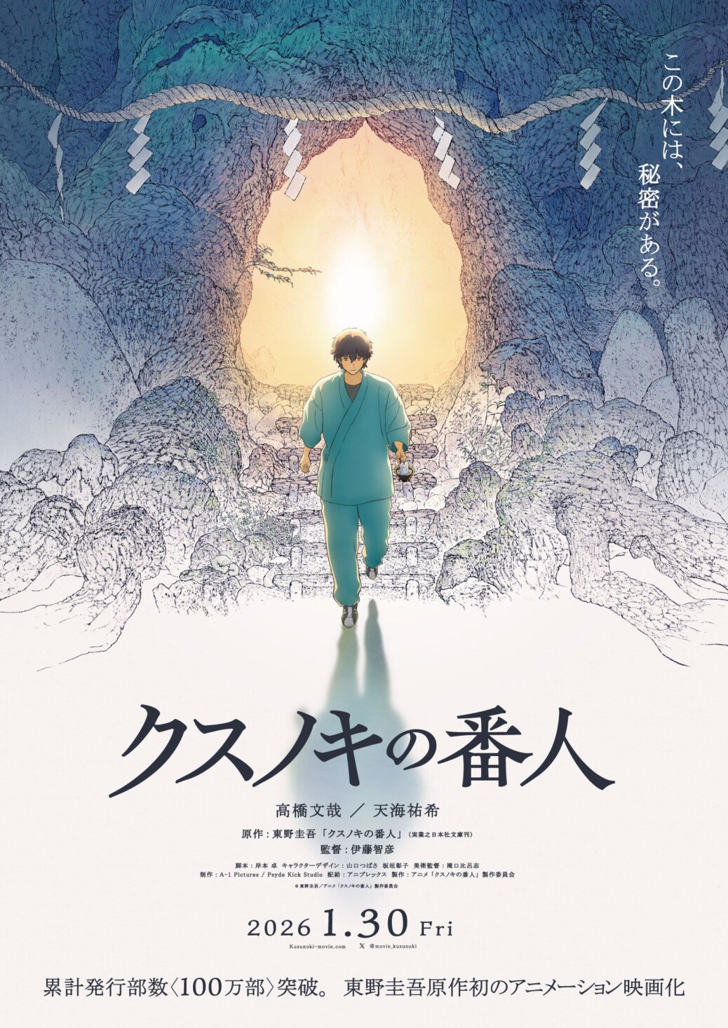 ‘Kusunoki no Bannin’ Reveals Main Cast, Additional Staff, Trailer for January 2026