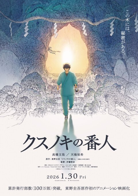 ‘Kusunoki no Bannin’ Reveals Main Cast, Additional Staff, Trailer for January 2026