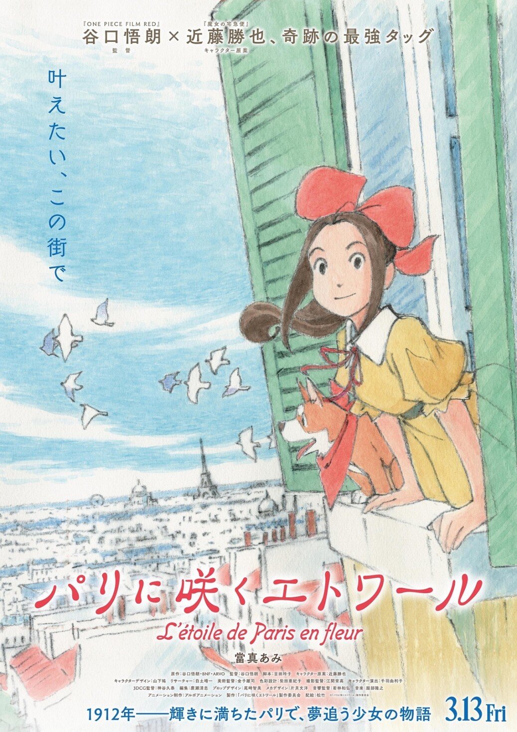 Original Anime Movie ‘Paris ni Saku Etoile’ Announced for March 2026