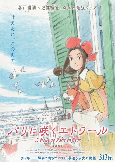 Original Anime Movie ‘Paris ni Saku Etoile’ Announced for March 2026