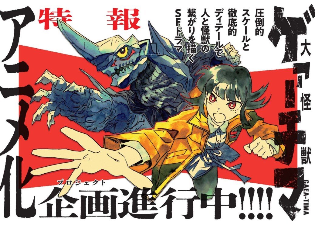 Anime Project of ‘Daikaijuu Gaea-tima’ Manga in Progress